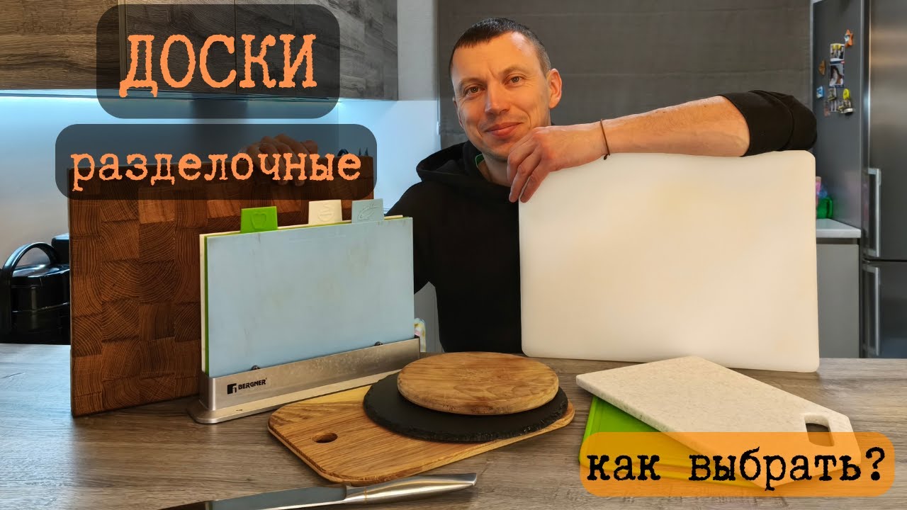 Какая разделочная доска лучше? Полный разбор: дерево, пластик или камень