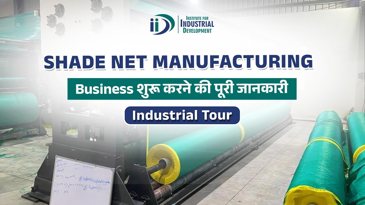 शेड नेट बनाने का व्यवसाय कैसे शुरू करें || How to Start Shade Net Manufacturing Business