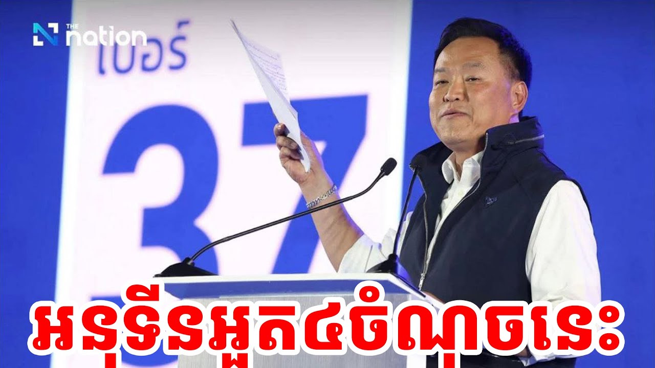 អនុទីនអួត៤ចំណុចនេះ