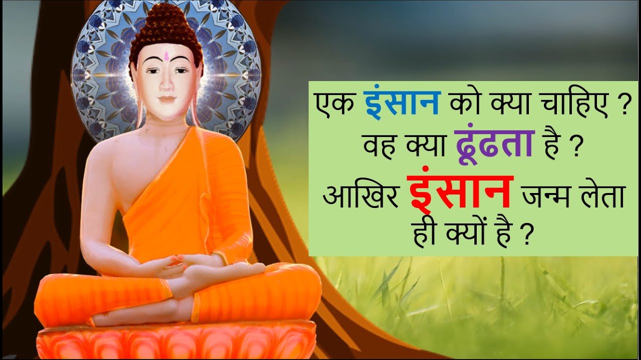 एक इंसान को क्या चाहिए ?  वह क्या ढूंढता है ?  वह पूरे जीवन किस के पीछे भागता है ? uvall mystery