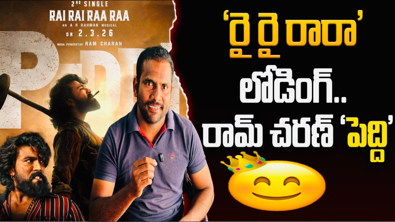 వచ్చేసిందిరో || Ram Charan 