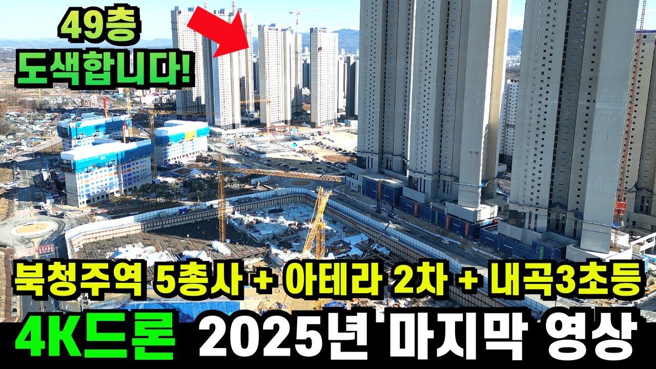(4K드론영상)2025년 마지막 원테이크 청주테크노폴리스 주상복합아파트 한번에 둘러보기