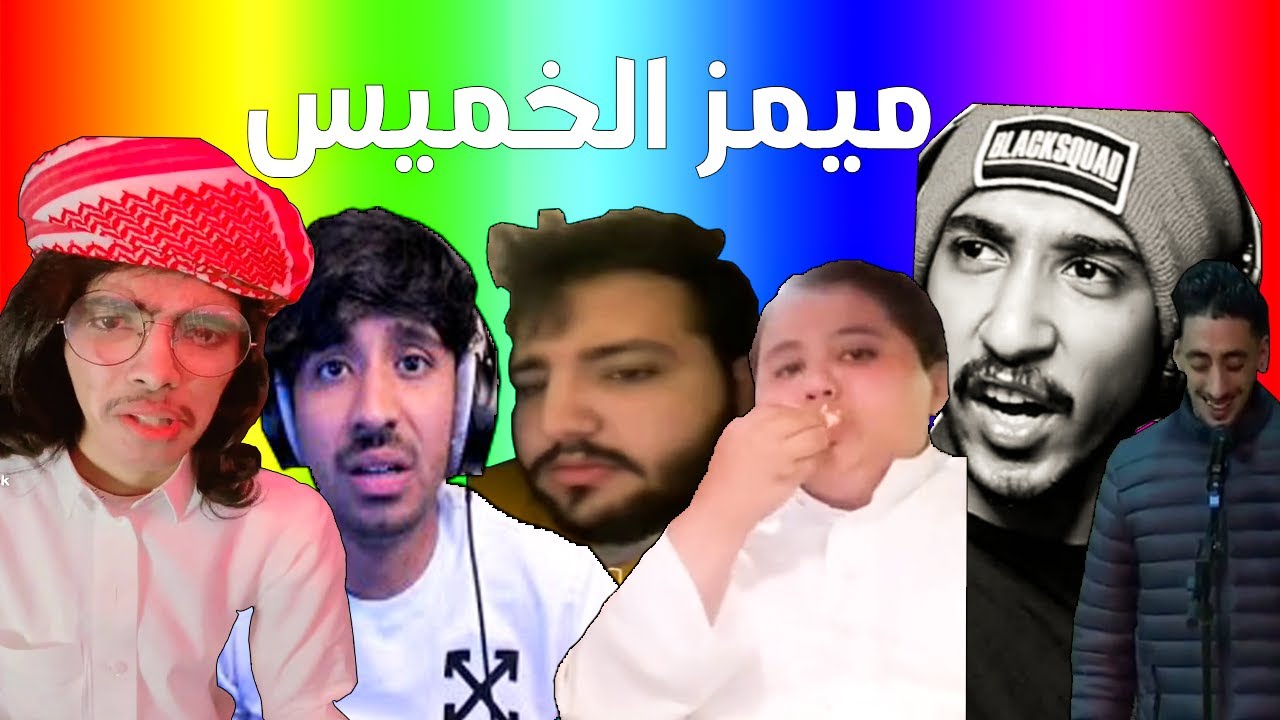ميمز الخميس | ميمز مالعيار الثقيل 🔥