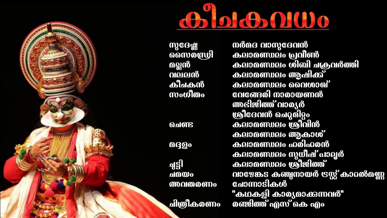 KEECHAKAVADHAM | കീചകവധം |
