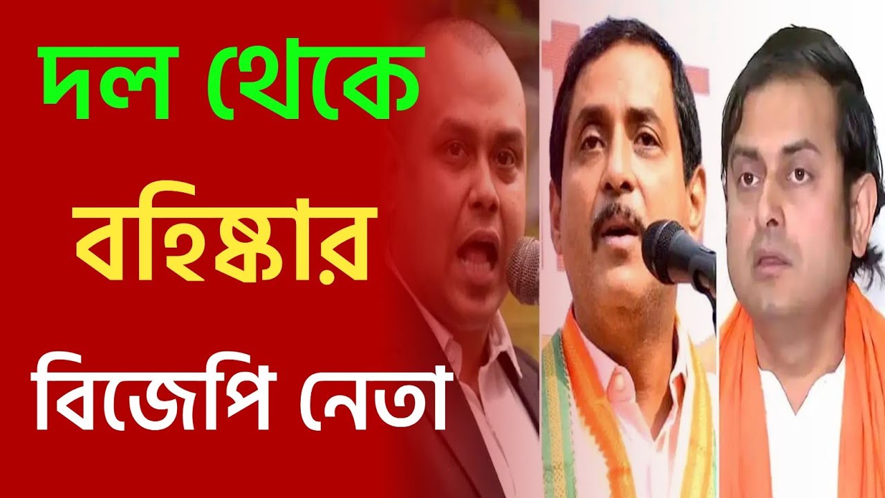 Bjp|Tmc|West Bengal TMC|বিজেপিতে আদি এবং নব্য নেতাদের মধ্যে দ্বন্দ্ব|ভোটের আগেই গন্ডগোল বিরোধীদের|