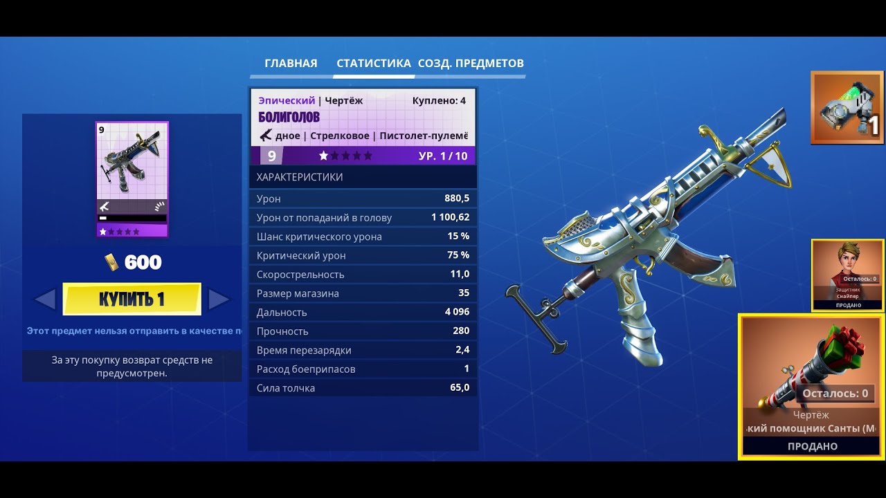 Fortnite: Сражение с Бурей. Еженедельный магазин #52/21 (30.12.21 - 05.01.22)