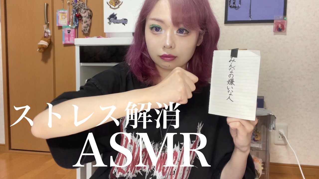 【ASMR】みんなの嫌いな人を代わりに倒します。ストレス解消できるASMR。#asmr #sleep #notalking #ストレス発散 #ストレス解消 
