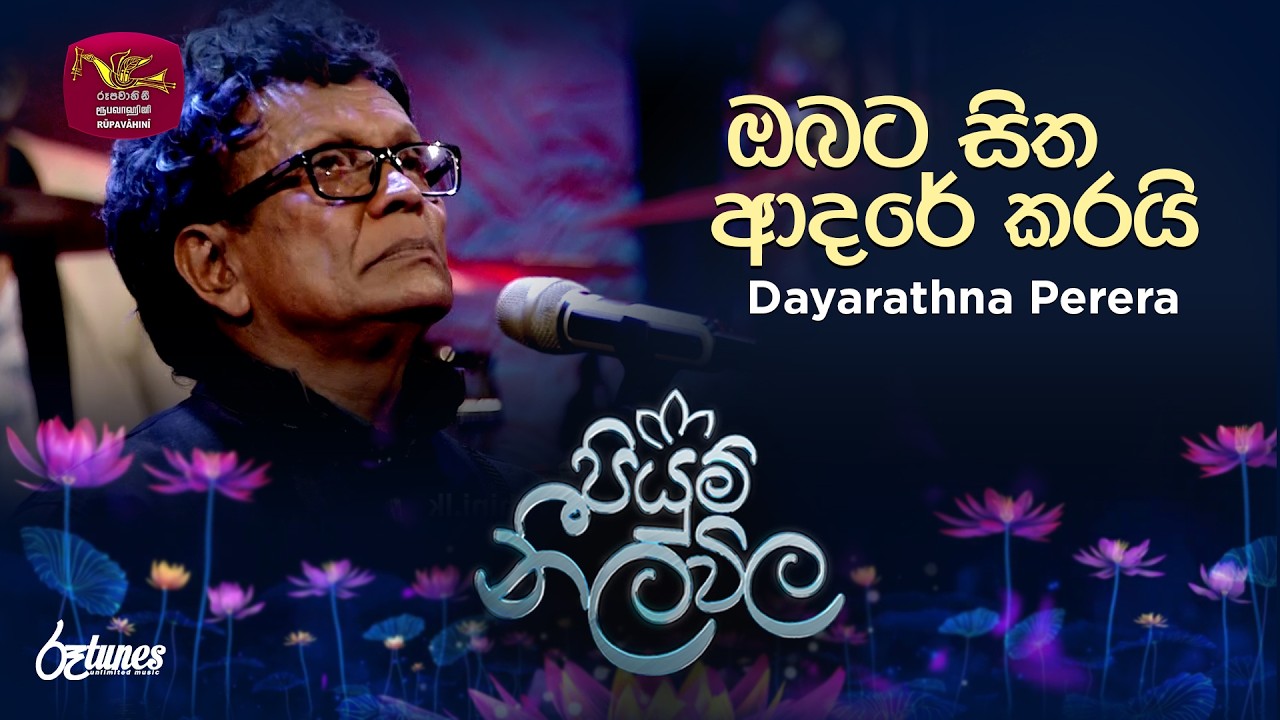 Obata Sitha Adare Karai | ඔබට සිත ආදරේ කරයි | Dayarathna Perera | Piyum Neela Vila | Roo Tunes