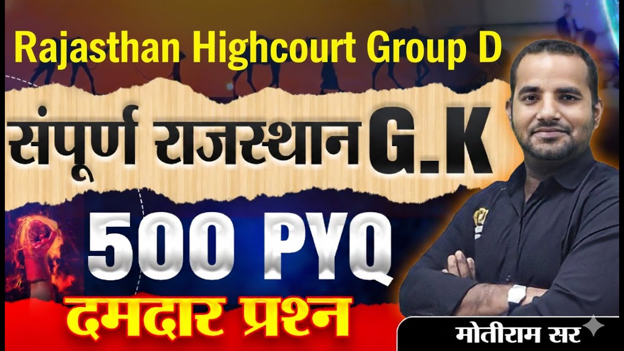 राजस्थान  4th Grade || NEW GK  RAJASTHAN || Topic Wise Syllabus | MR SIR