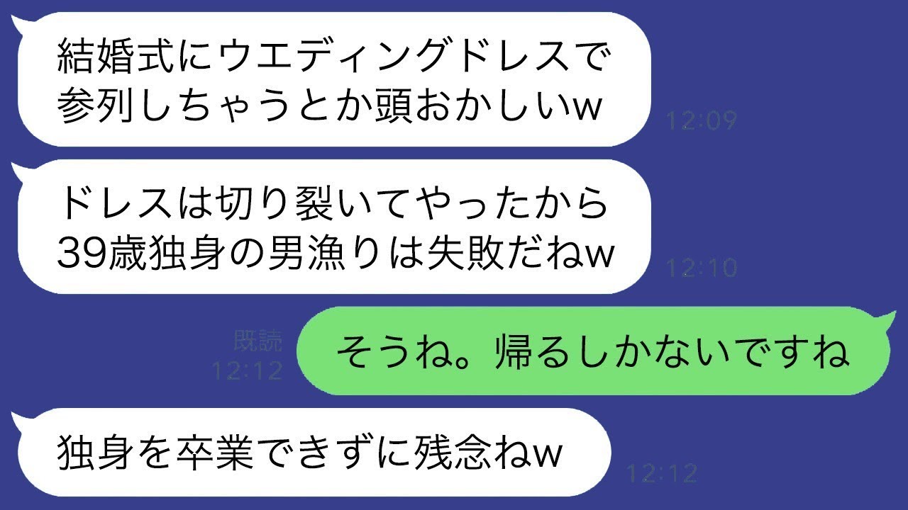 39歳独身の私を見下して結婚式場でドレスを破いた同僚女性「白いドレスで来るなんて新郎狙いなの？笑」→私が別の結婚式の花嫁だと知った時の彼女のリアクションが面白いwww