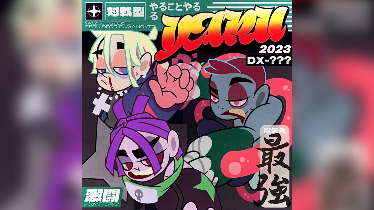 【MCバトル用ビート】Fuma no KTR,TERU,9for & WAZGOGG - YARU　8小節4本
