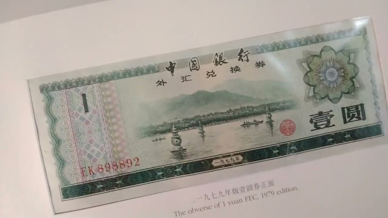 外汇券的故事及1元外汇券的价格