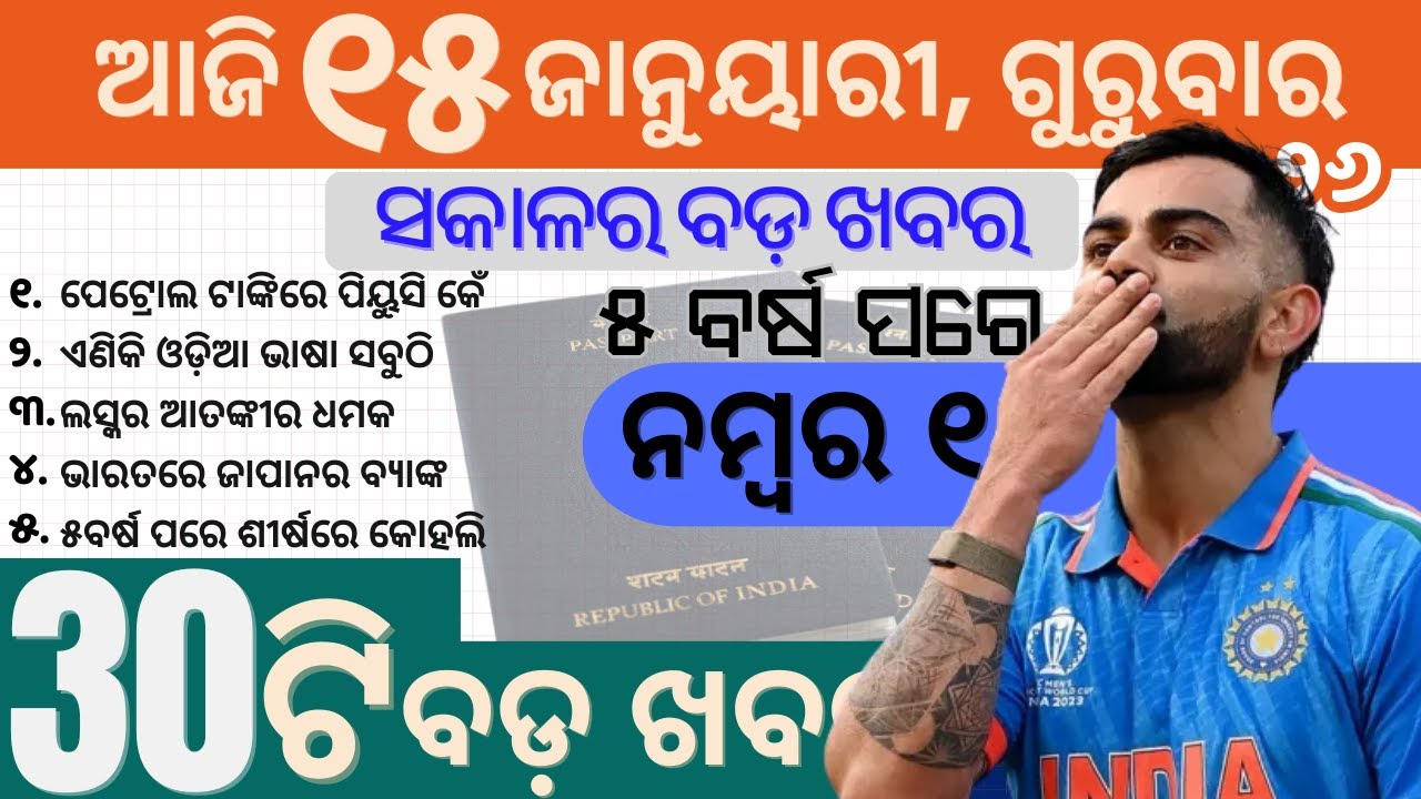 Kohli Back to No. 1 / Passport Ranking 2026