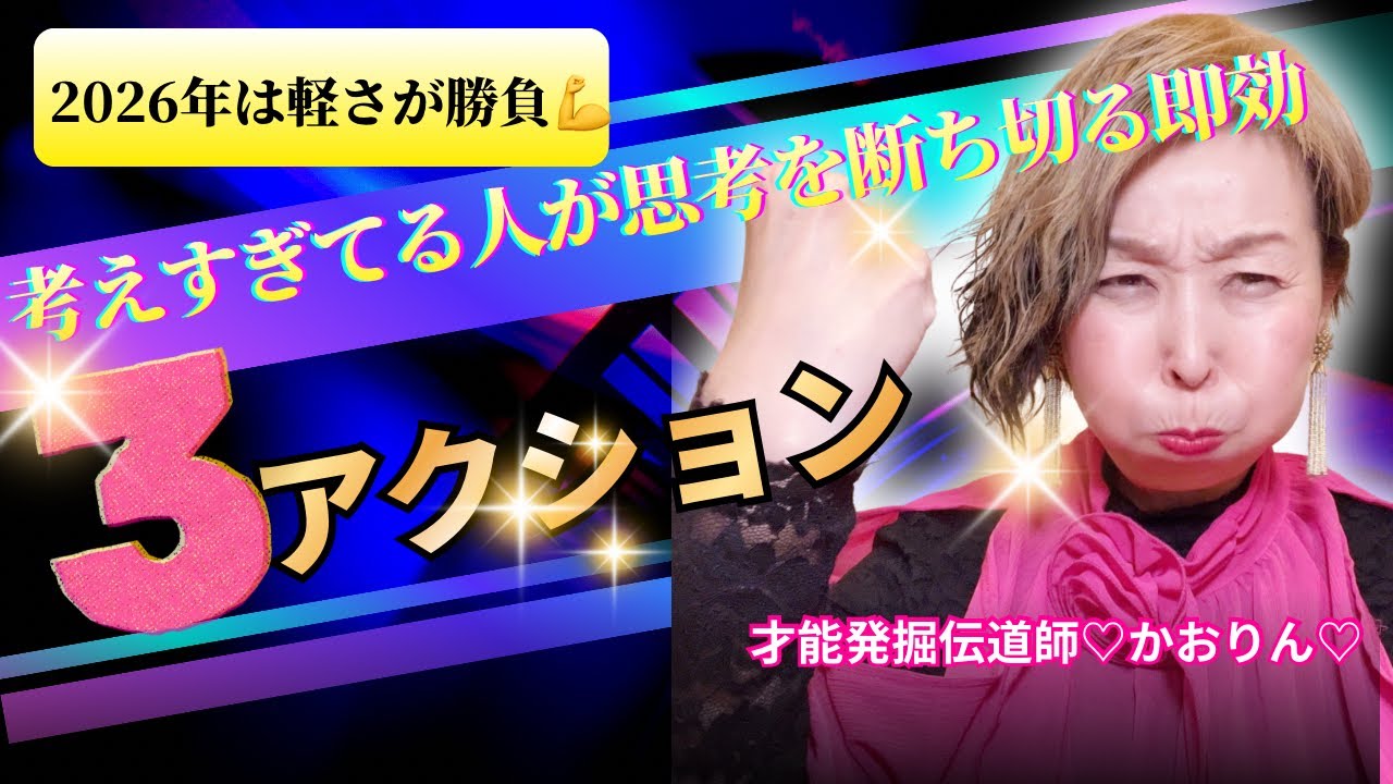 思考癖撃退💥🌈考えすぎてる人が、思考を断ち切る即効3アクション🌈