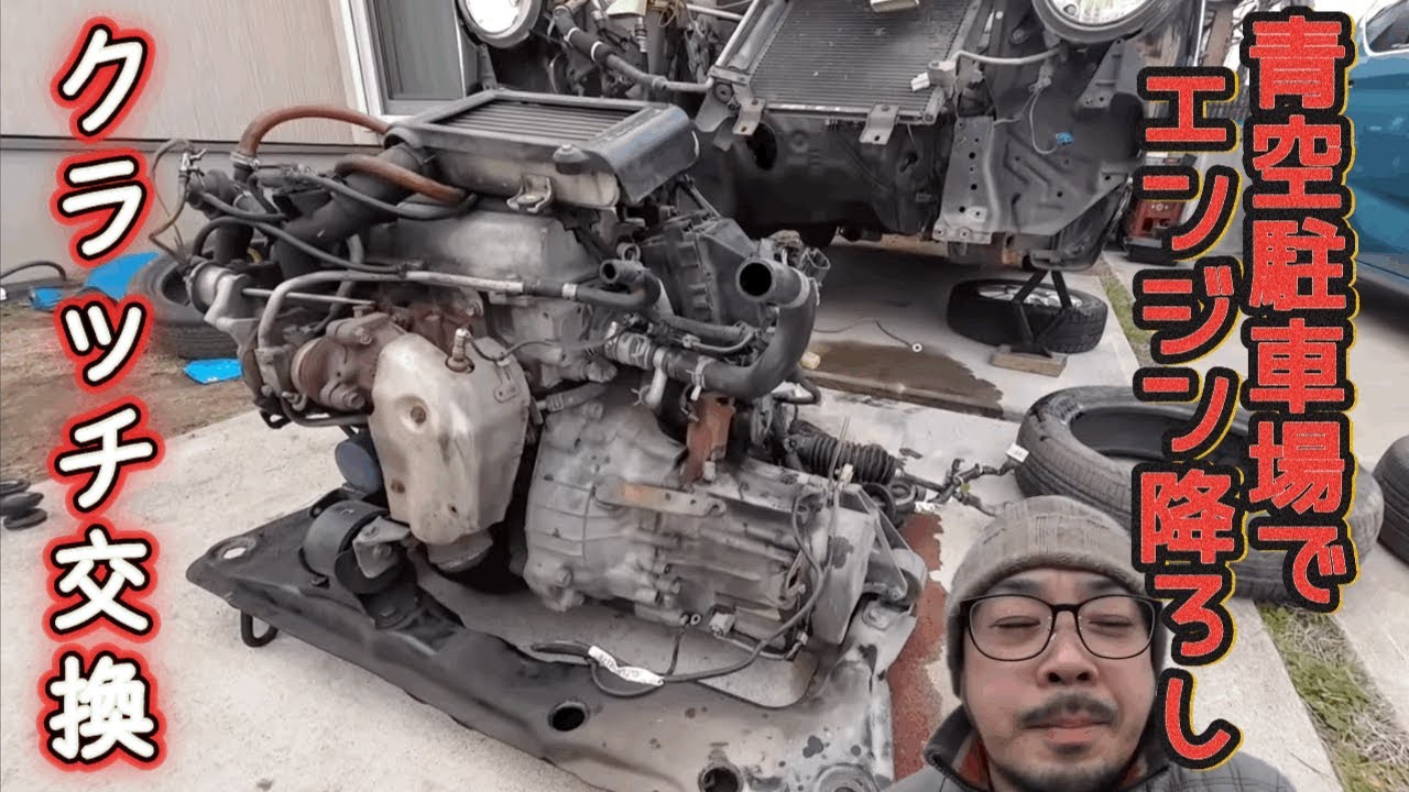 【DIYクラッチ交換】自宅で設備がないにも関わらずクラッチ交換する男の末路【トレーラードライバー】【ミラジーノ】【L700S】