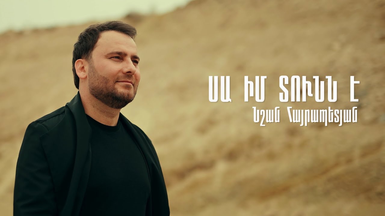 Nshan Hayrapetyan - Sa im tunn e