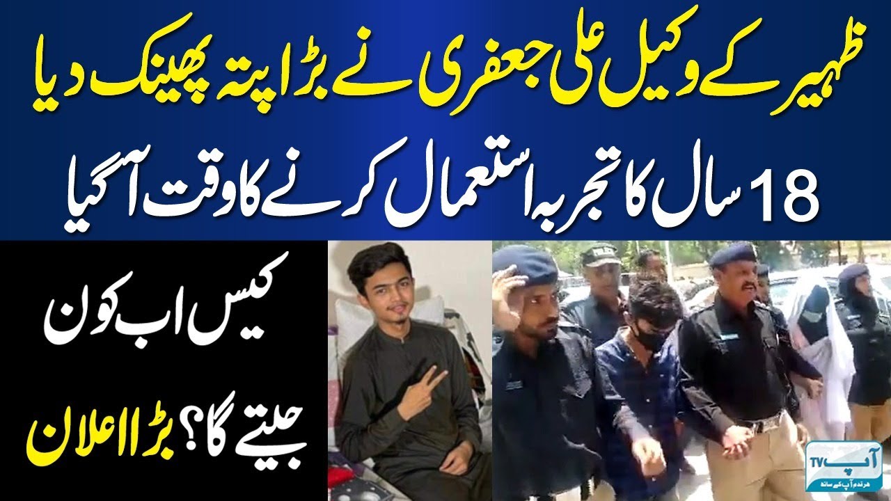 Latest Development About Zaheer&rsquo;s Lawyer Ali Jaffri || Faisal Khan Suri || Aap Tv