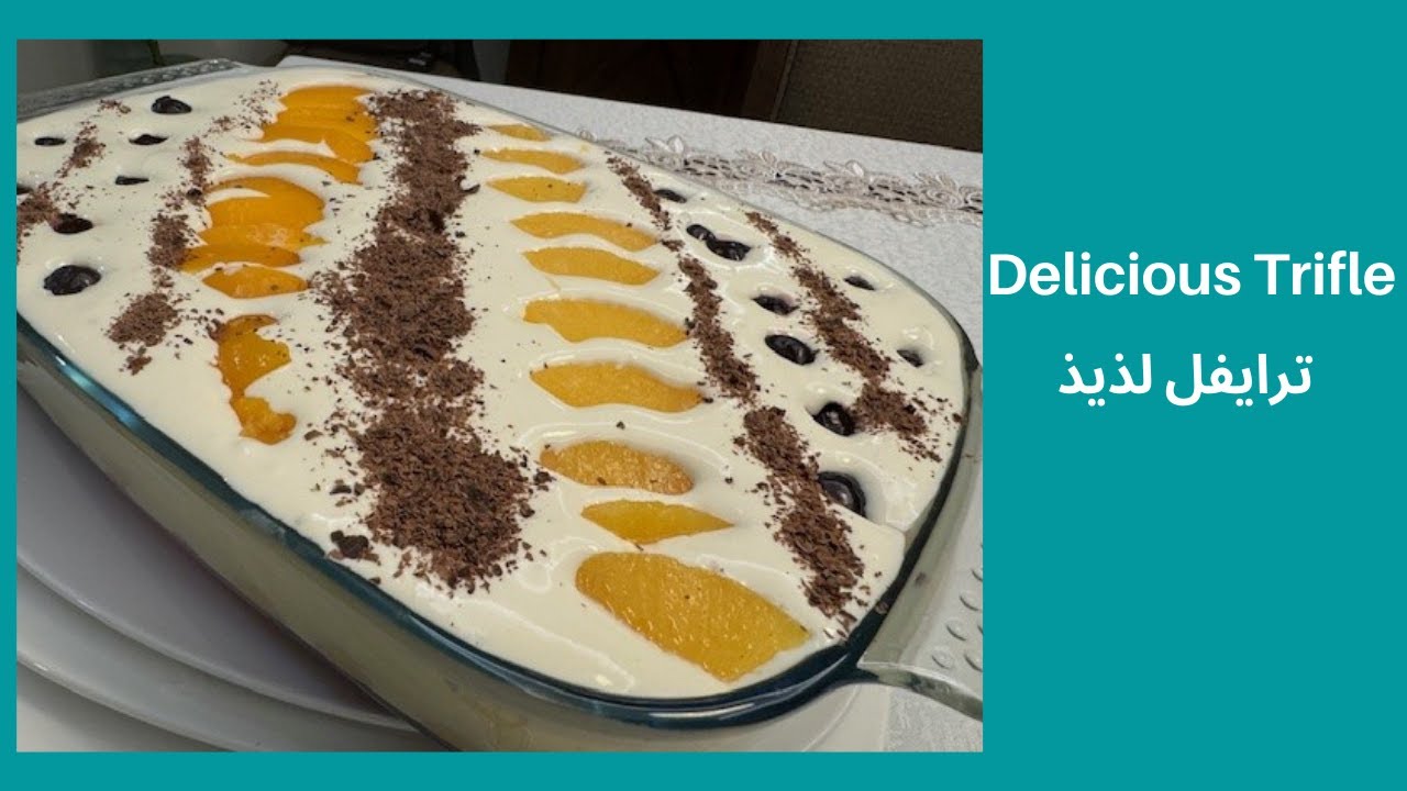 ترايفل لذيذ و سهل لا يقاوم  Delicious and easy Trifle: A dessert you can't resist