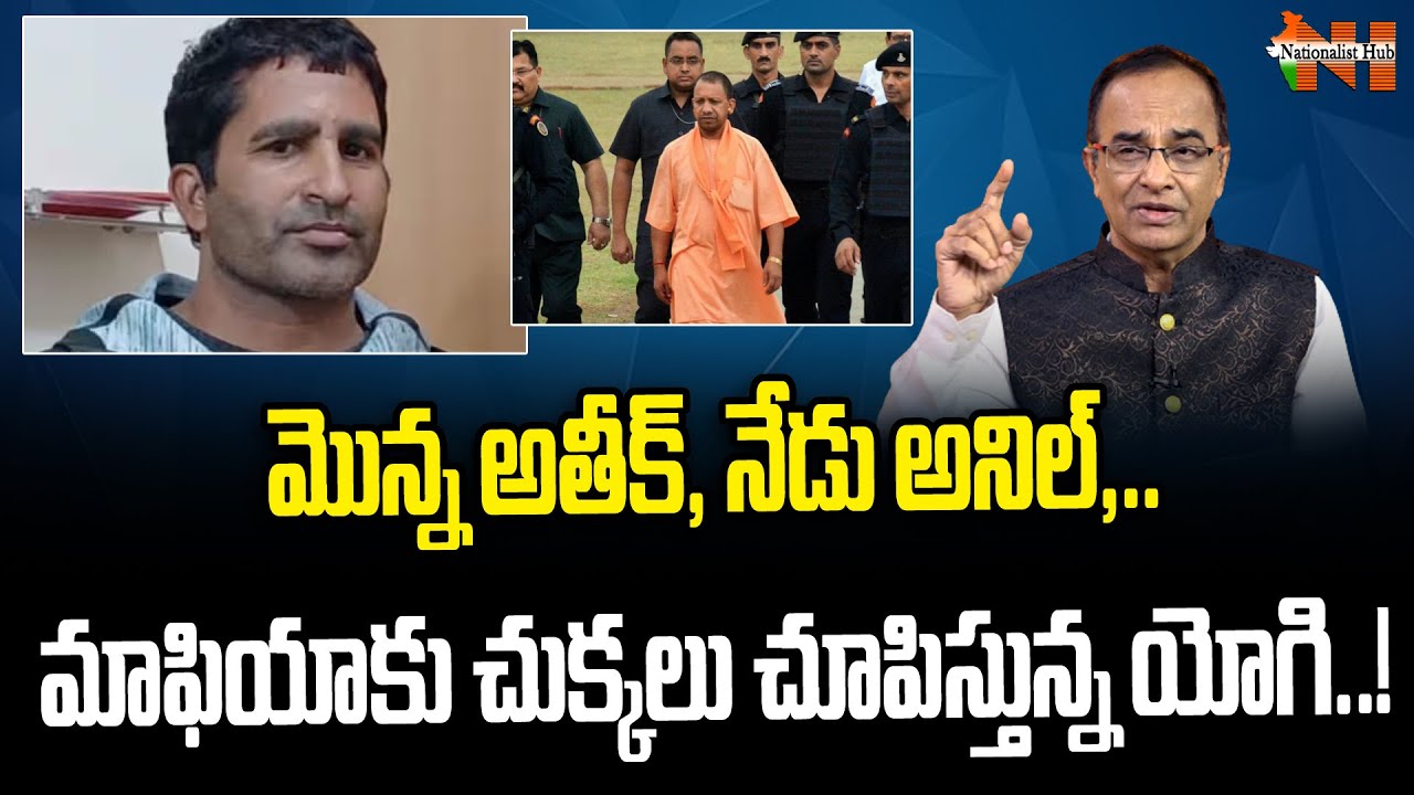 Suresh Kochattil Explains About UP | CM Yogi Govt Decisions | Atiq Ahmed | Anil Dujana | NH