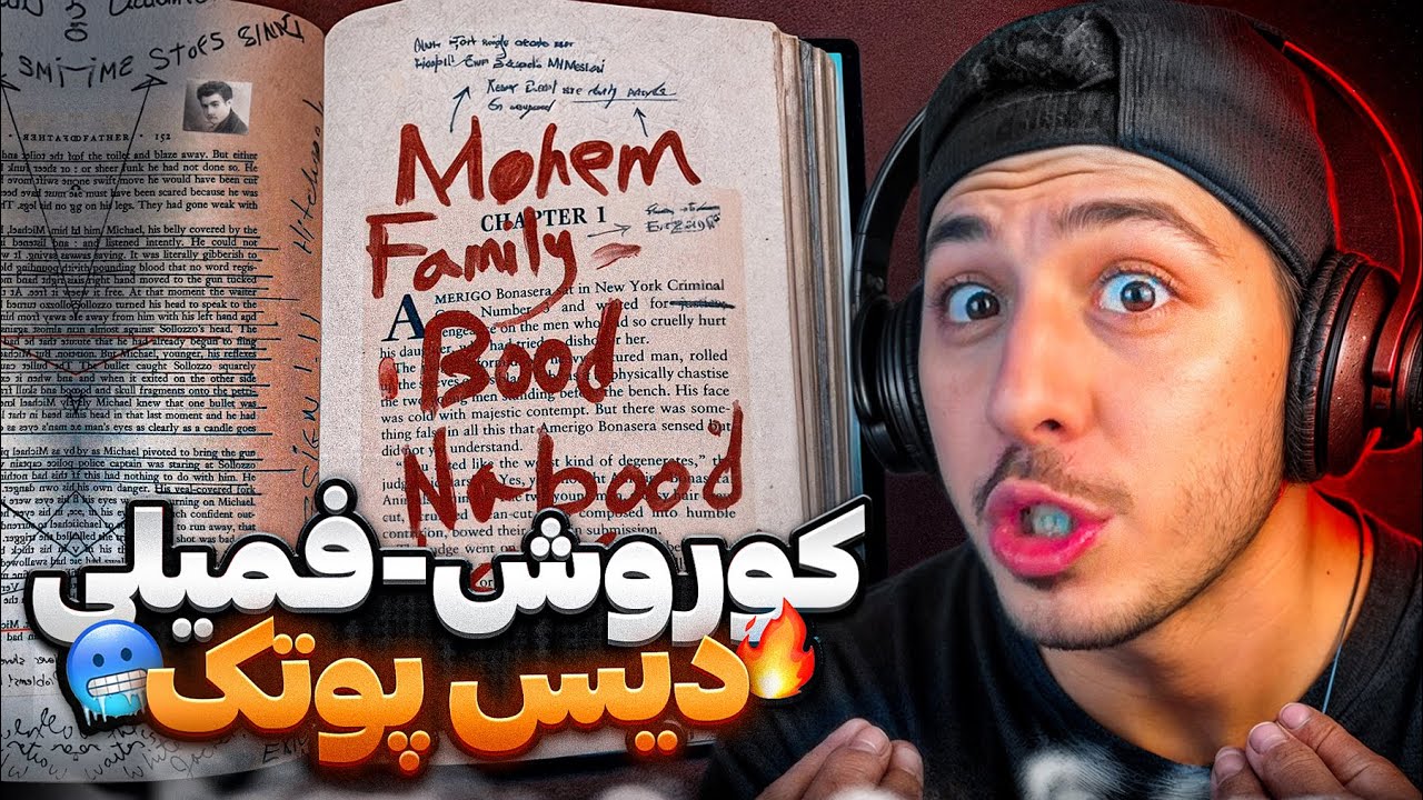Family - Koorosh [REACTION] | ری اکشن دیس ترک فمیلی کوروش 🧨 دیس پوتک