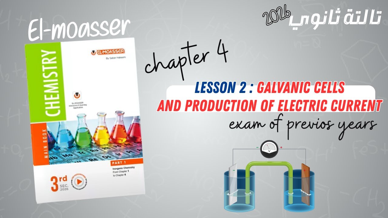 Chem s3 2026 | EL-MOASSER | chap 4 lesson 2 exams of previous years