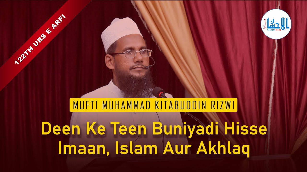 Deen Ke Teen Buniyadi Hisse: Imaan, Islam Aur Akhlaq  | Mufti Muhammad Kitabuddin Rizwi