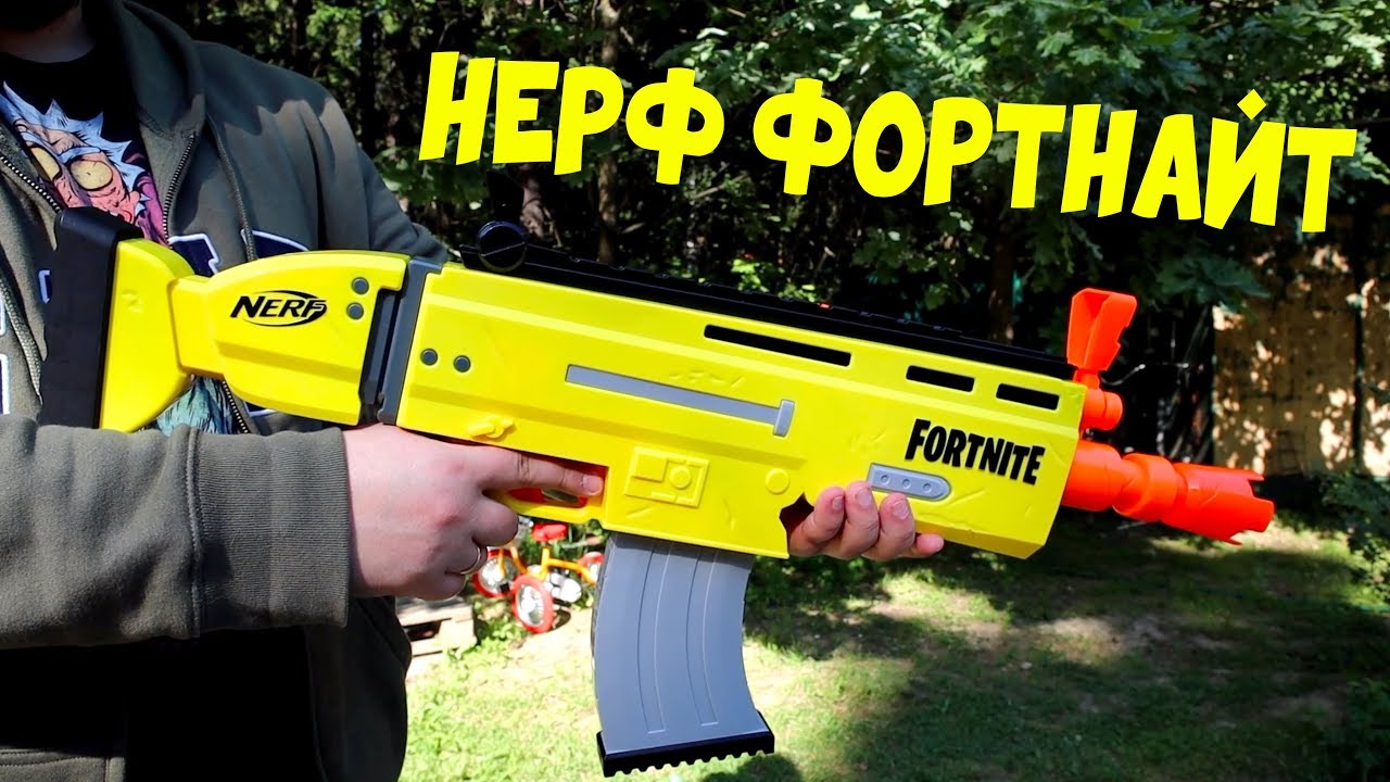 НЁРФ Фортнайт Бластер NERF Fortnite AR-L