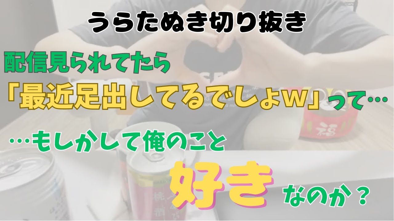 【うらせん】「もしかして俺のこと好きなのか？センラ…」【浦島坂田船/切り抜き】#うらたぬき  #センラ  #裏千家  #浦島坂田船  #切り抜き