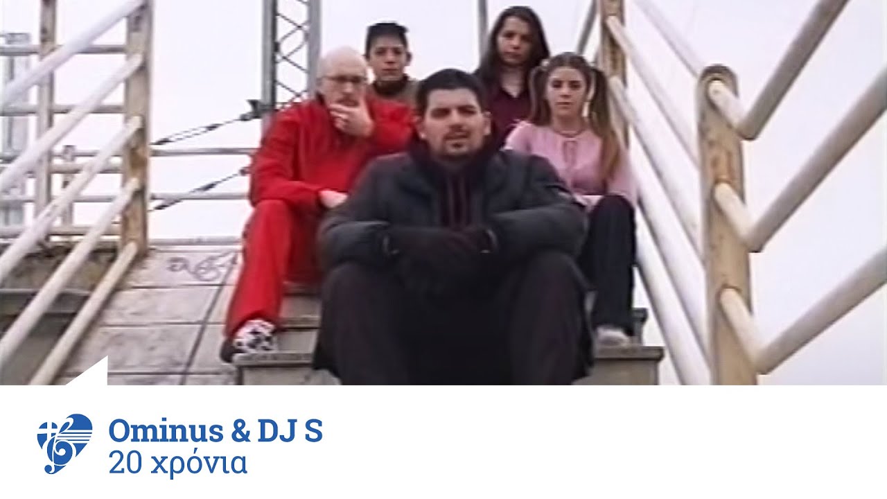 Ominus & DJ S - Είκοσι χρόνια | Eikosi xronia - Official Video Clip