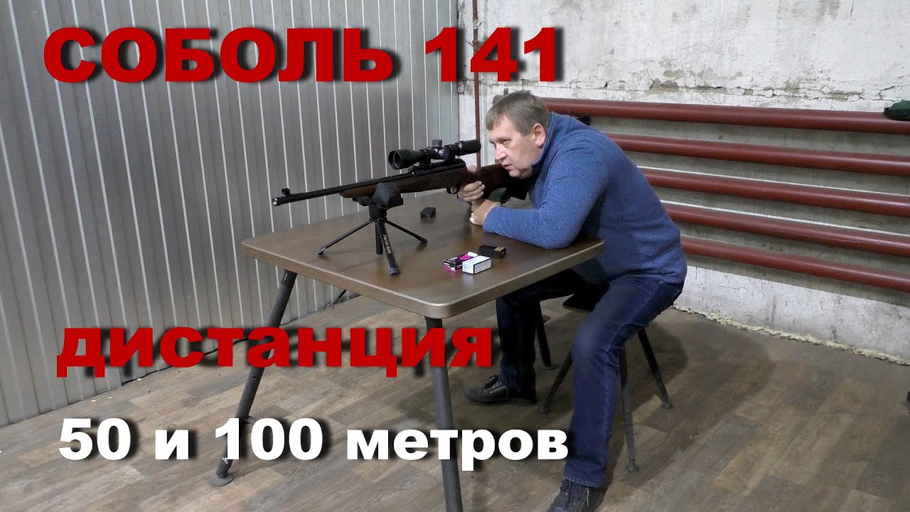 Соболь 141 с прицелом Vector Optics  Marksman 6-24x50 FFP  стрельба 50 и 100 метров.