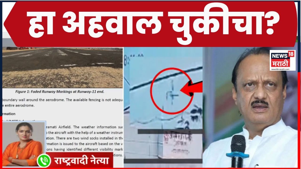 Ajit Pawar Death News | दादांच्या विमान अपघाताचा धक्कादायक अहवाल, रुपाली पाटलांचं मोठं विधान