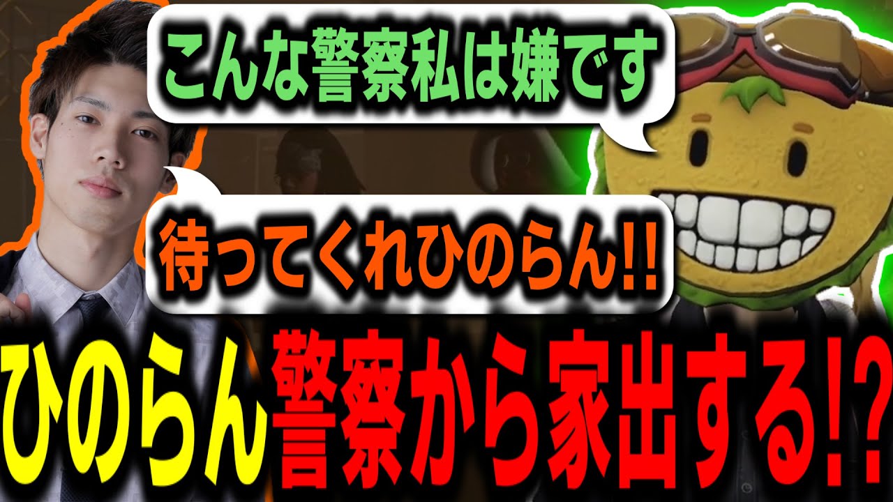 【ストグラ/GTARP】マクドナルドへの対応をめぐりひのらんが家出!!緊急で対策を練る署長ズ【馬人/ジャック馬ウアー/日ノ隈らん/きもともと/レントン/しょうじ/森野めるん/花芽なずな/るなりあ】
