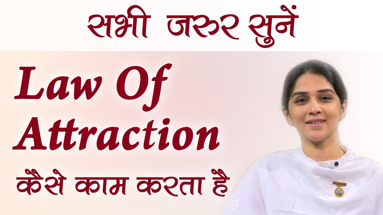 Law Of Attraction कैसे काम करता है | How Law Of Attraction Works | BK Ritu Thakkar | Youth Connect