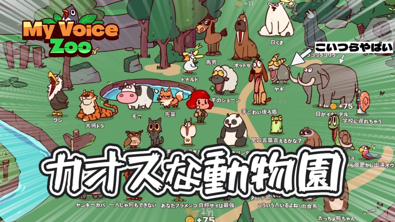 一瞬で耳を破壊してくる動物園ｗ！カオスすぎてやばかったｗｗ