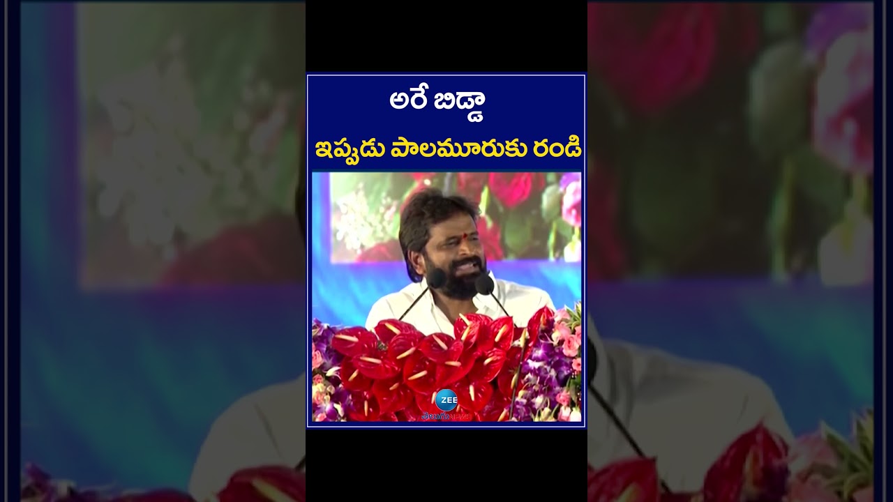 Minister Srinivas Goud Sawal to Opposition Leaders | అరే బిడ్డా ఇప్పుడు పాలమూరుకు రండి | KCR Meeting