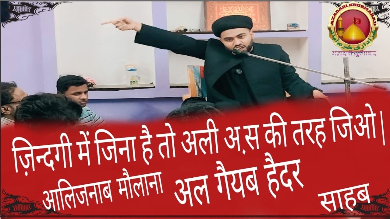 ZINDAGI ME JEENA HAI TO ALI A.S KI TARH JEEO || MAULANA AL GHAIB SB FAIZABADI 