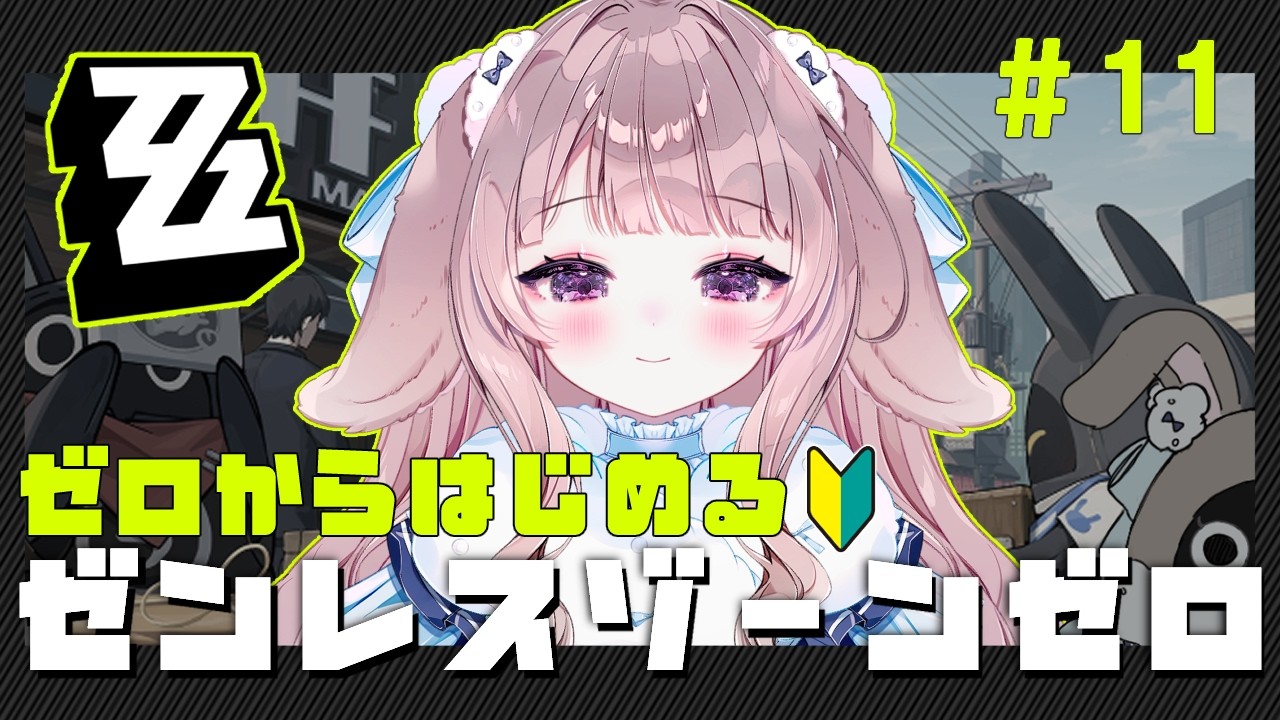 【#ゼンゼロ】ついていくンナよ姐御～【#新人vtuber】