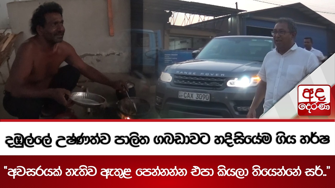 දඹුල්ලේ උෂ්ණත්ව පාලිත ගබඩාවට හදිසියේම ගිය හර්ෂ | Ada Derana
