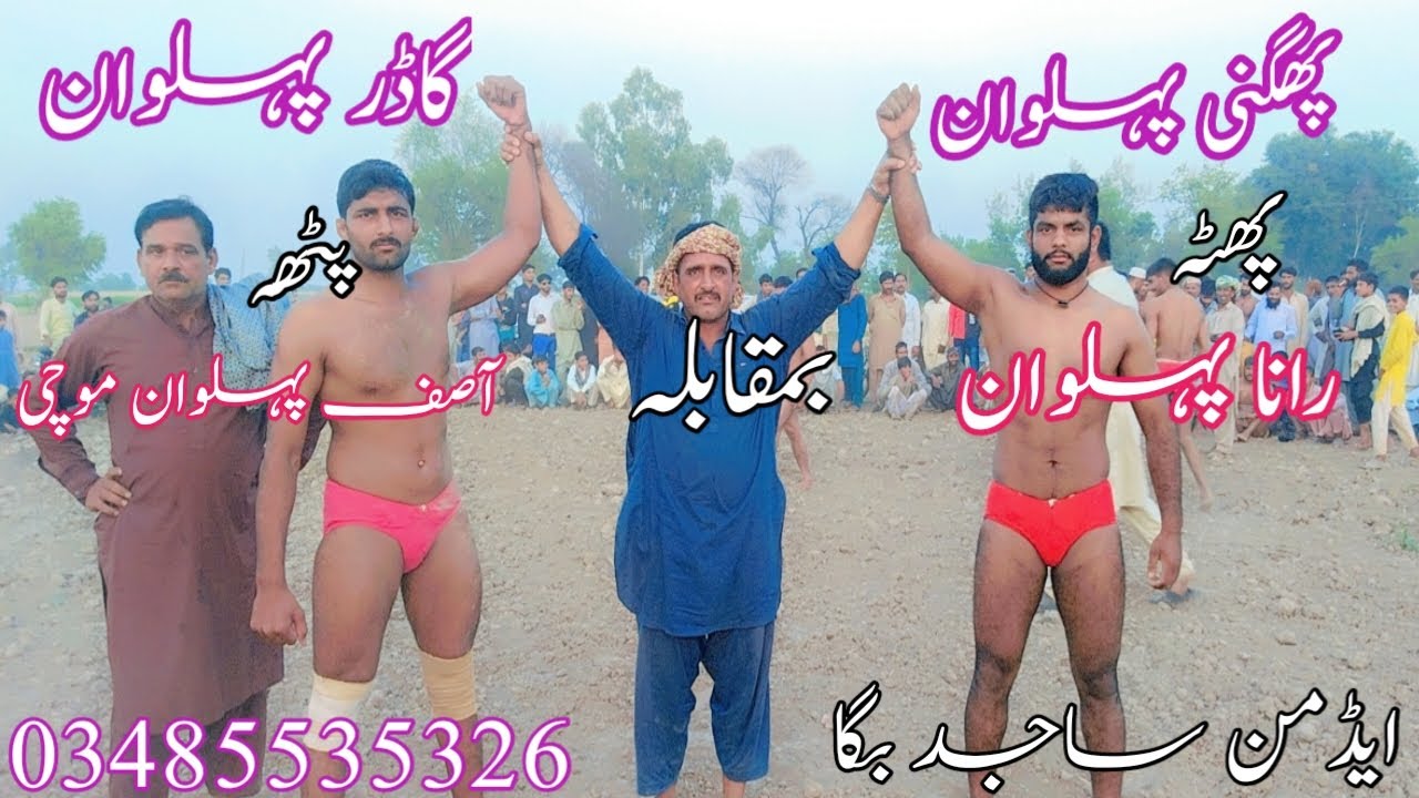 Gadar Pehlwan vs phaghni Pehlwan || new kushti 2024 || okara Wrestling Pakistan Desi kushti..