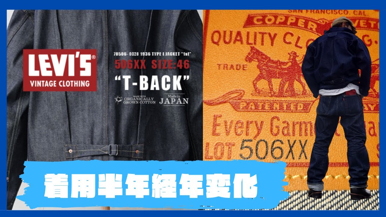 [半年経年変化]LEVI'S VINTAGE CLOTHING 506XX SIZE46 T-BACK
