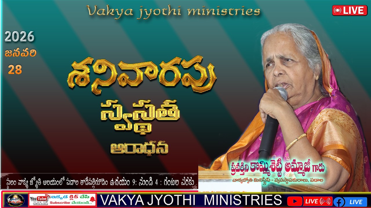 Saturday Healing Prayer Service  || వాక్యజ్యోతి మినిస్ట్రీస్ || Feb 28 2026
