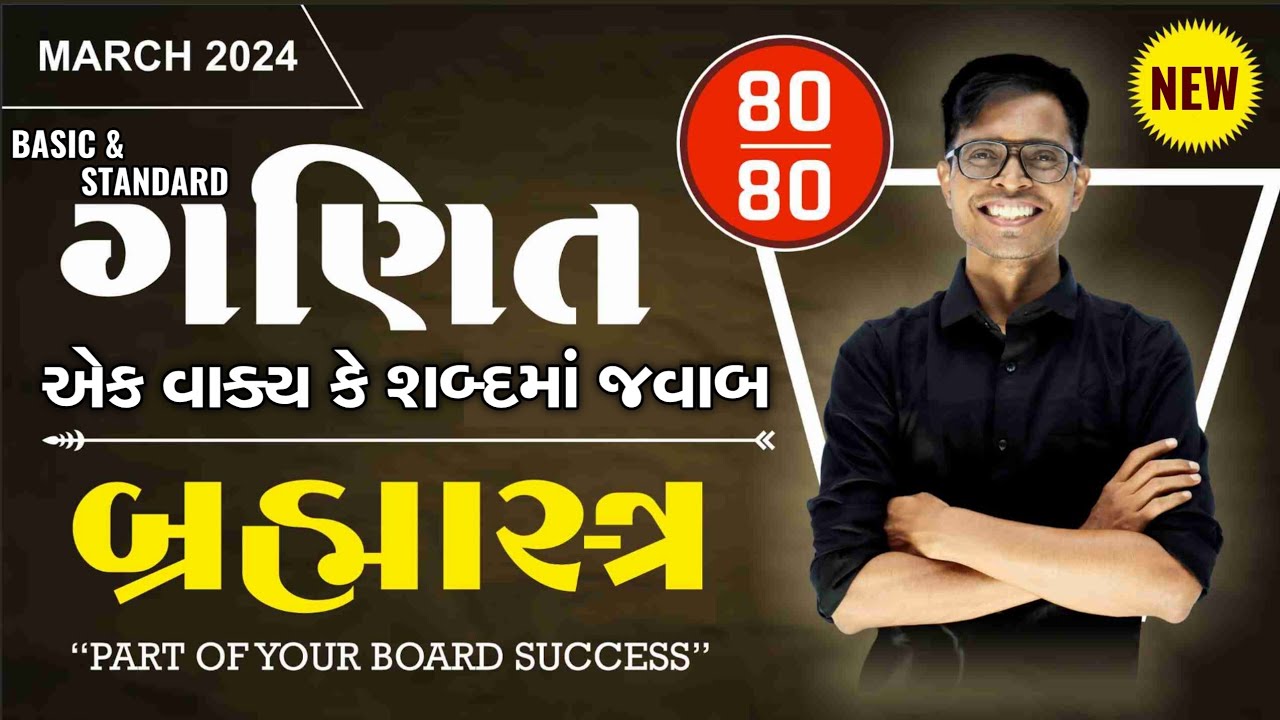 Std 10 Basic Maths IMP For March 2024 | Brahmastra - બ્રહ્માસ્ત્ર : 3 | નવી પેપર પદ્ધતિ