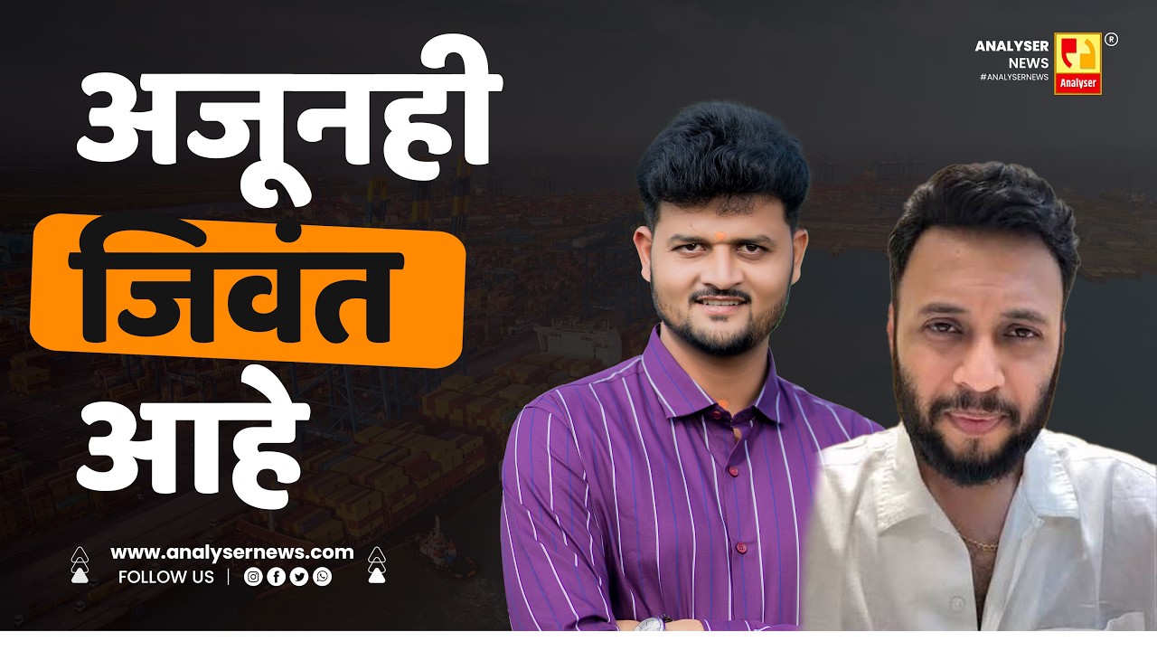 अजूनही जिवंत आहे | Sushil Kulkarni | Analyser | Raviraj Sabale Patil | Prasad Vedpathak