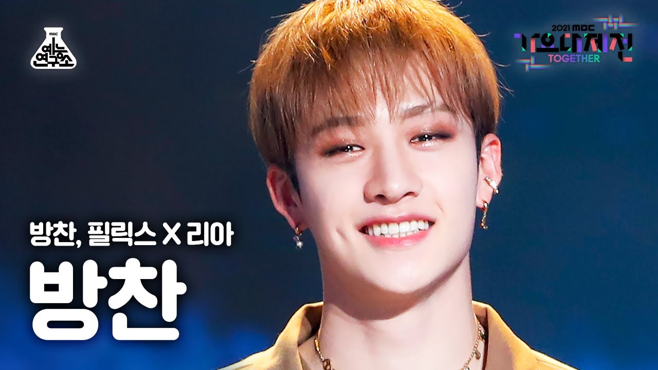 [가요대제전 4K 직캠] 방찬 ‘City of stars’(BANG CHAN FanCam) @MBCMusicFestival_211231 #예능연구소직캠