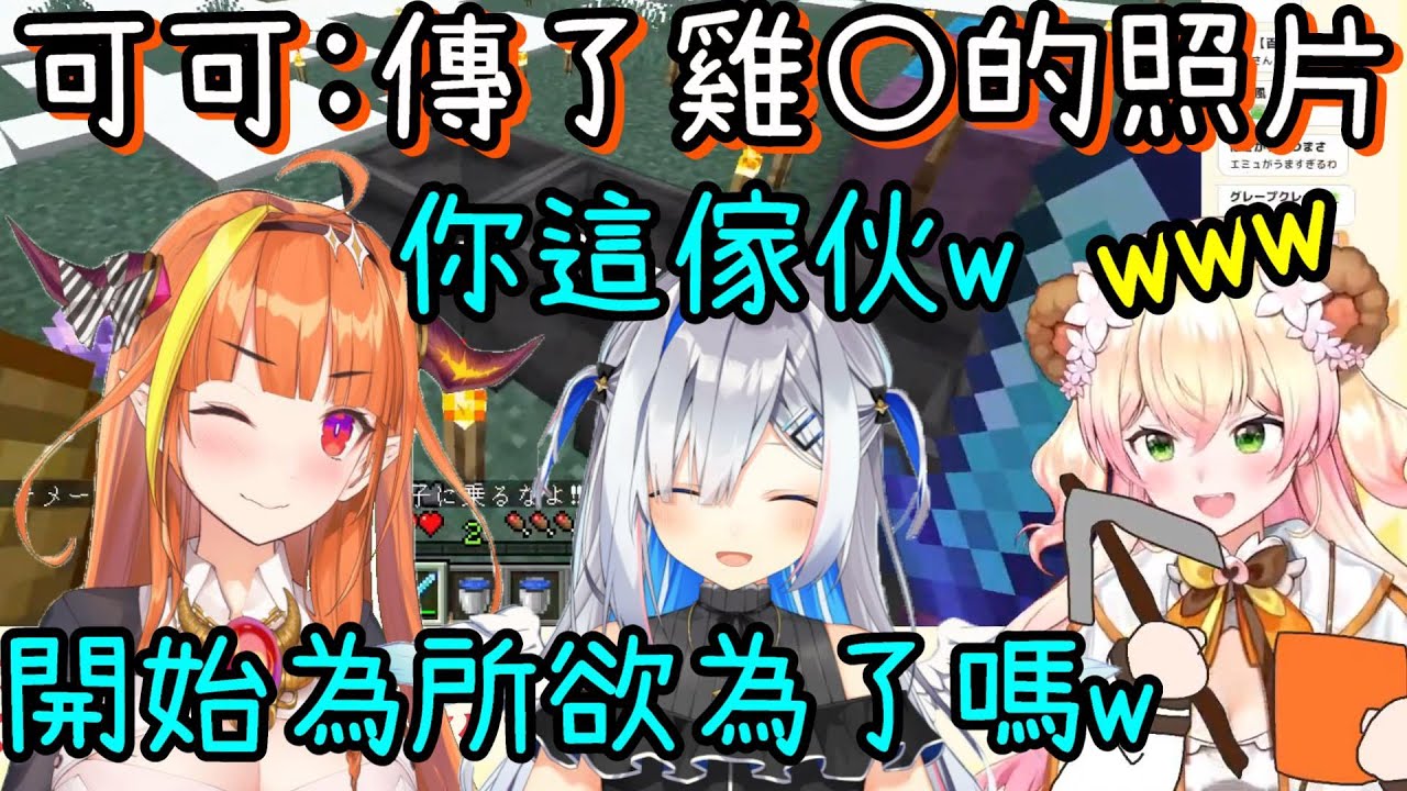 深夜直播中開始玩起下流梗的可可會長【天音彼方/桐生可可/桃鈴音音】