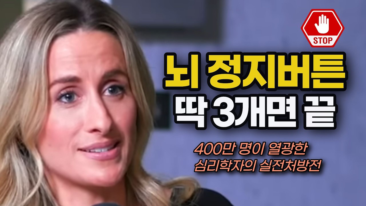 오버씽킹 지옥에서 벗어나는 법: 당신의 뇌를 리셋하는 3가지 실전 기술