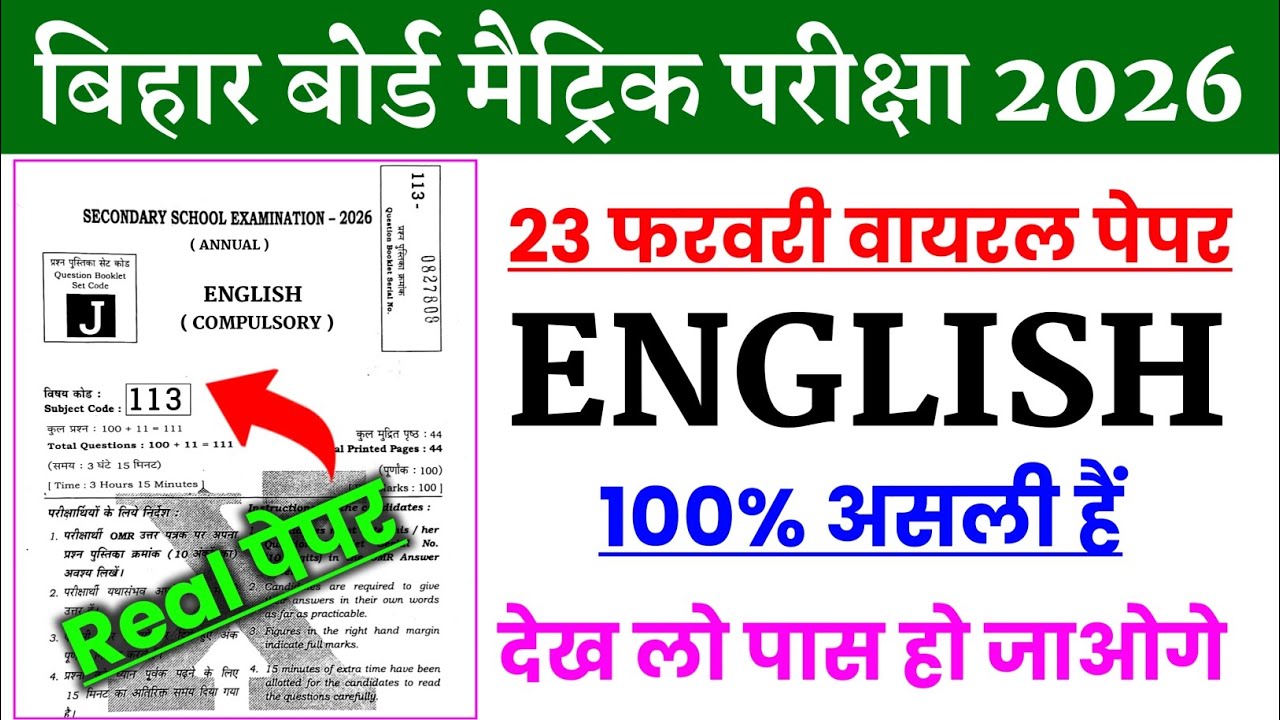 23 February 10th English Original Question Paper | English Viral Paper 23 February Class 10th 