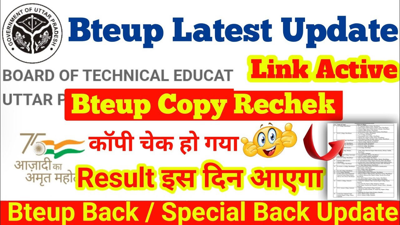 BTEUP Copy Recheck Latest Update 2026 BTEUP Back/Special Back Result Date | BTEUP रि-चेक कॉपी रिजल्ट
