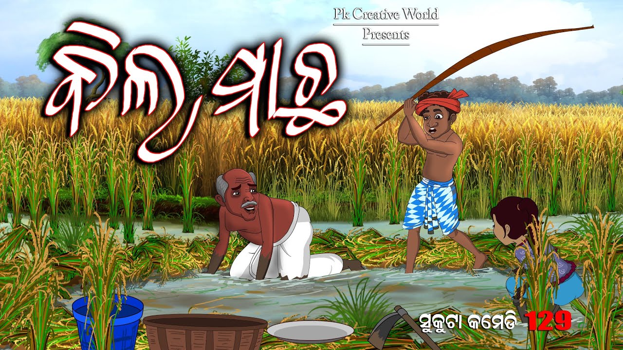 Bila macha I Sukuta Comedy Part - 129 I Odia Comedy I Cartoon jokes I Pk creative World