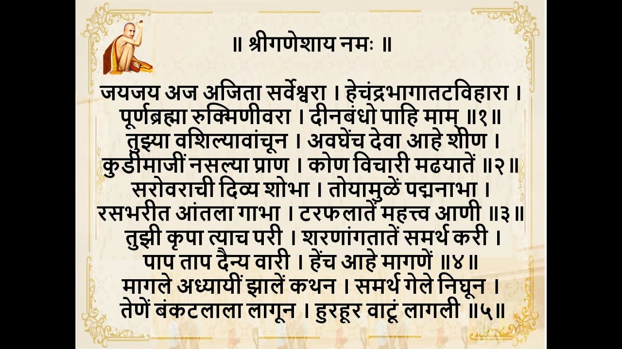 गजानन विजय ग्रंथ : अध्याय २